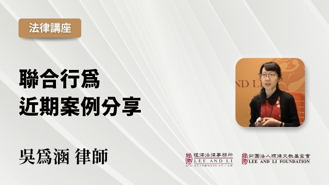 カルテル行為に関する最近の事例紹介 [中国語]