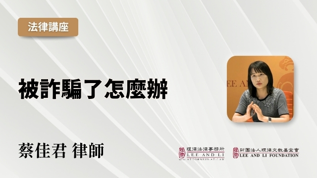 詐欺に遭ったらどうするか [中国語]