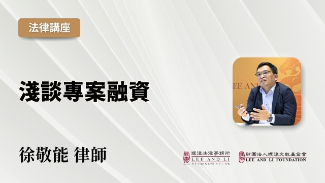 プロジェクト融資に関する概説 [中国語]