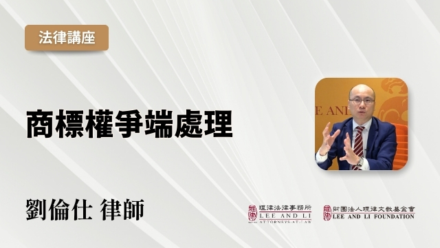 商標権に関する紛争処理 [中国語]