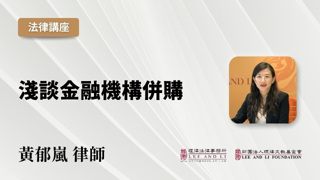 浅谈金融机构并购