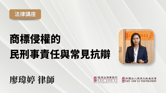 商標侵權的民刑事責任與常見抗辯